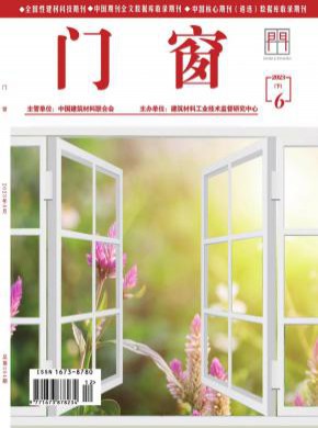 门窗期刊